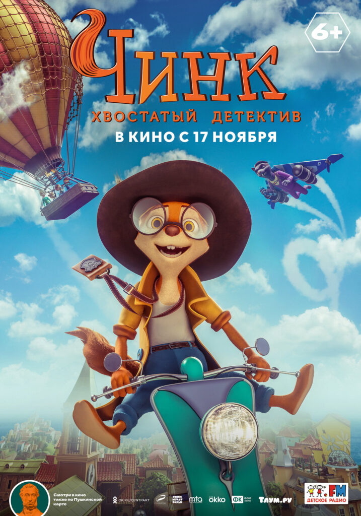 پوستر فیلم چینک: کارآگاه دم‌دراز