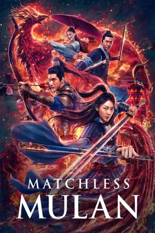 پوستر فیلم مولان بی‌همتا