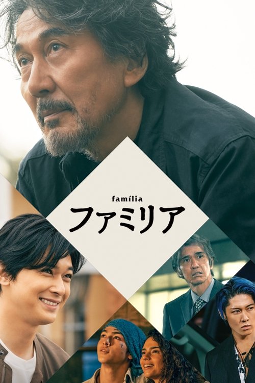 پوستر فیلم خانواده