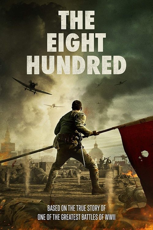 پوستر فیلم ۸۰۰