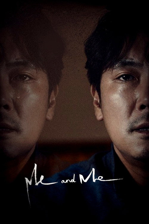 پوستر فیلم من و من