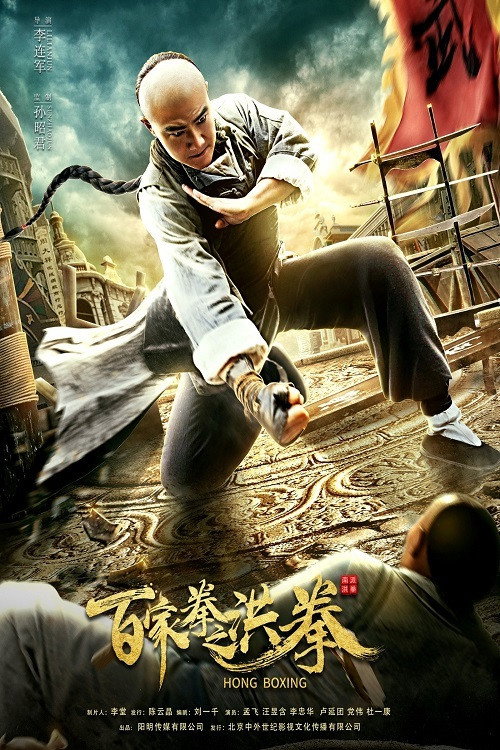 پوستر فیلم هونگ مشت‌زن