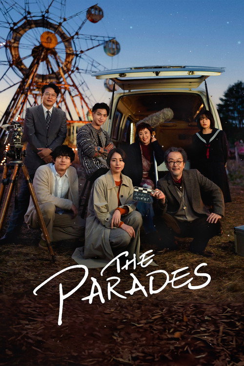 پوستر فیلم رژه‌ها (در این فیلم اشاره دارد به حرکت دسته‌جمعی ارواح سرگردان در خیابان‌های شهر)