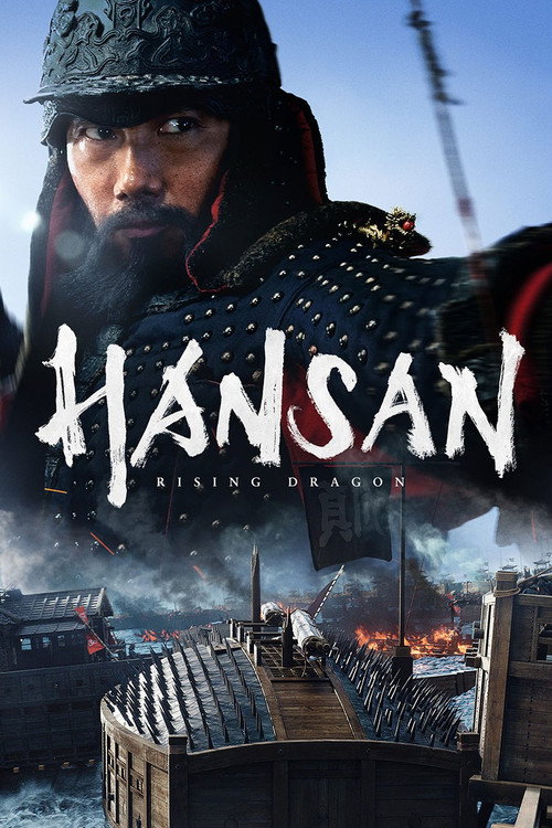 پوستر فیلم هانسان: خیزش اژدها