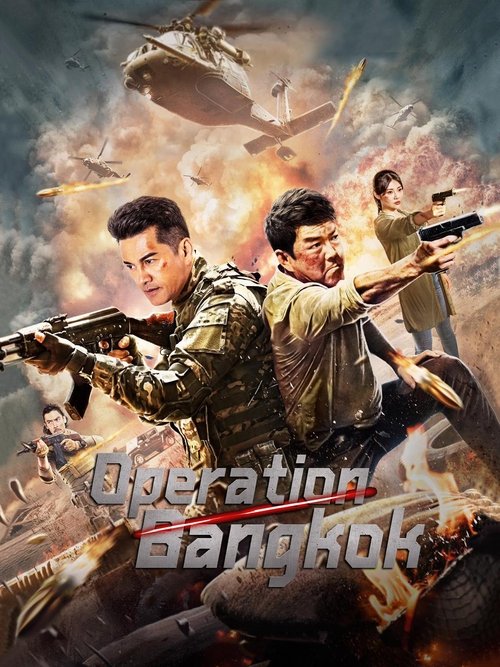 پوستر فیلم عملیات بانکوک