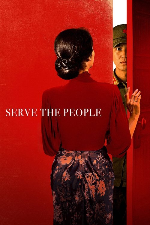پوستر فیلم به مردم خدمت کن