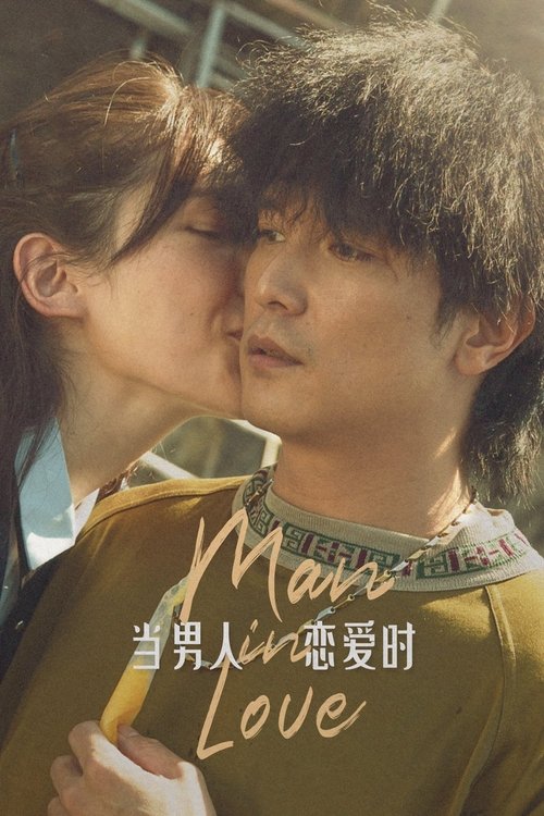 پوستر فیلم مرد عاشق