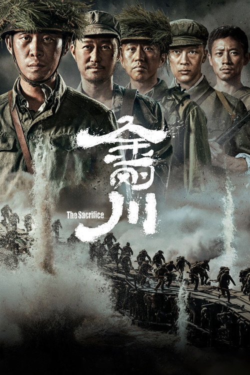 پوستر فیلم ایثار