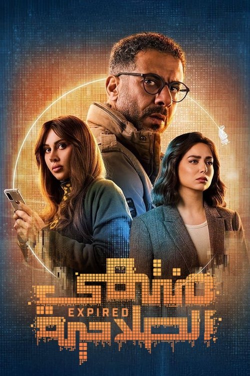 پوستر فیلم به‌سر‌آمده