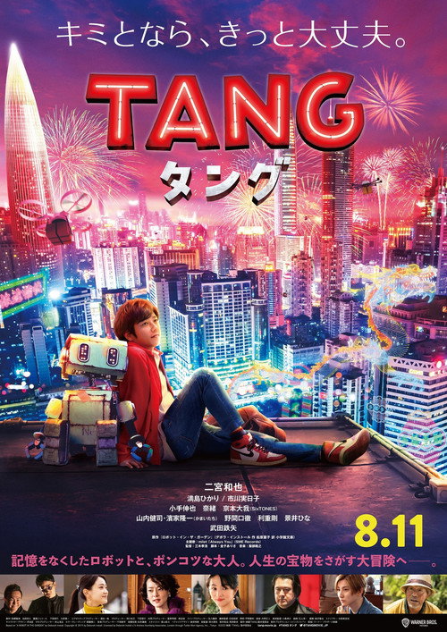 پوستر فیلم تانگ