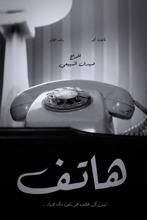 پوستر فیلم تماس