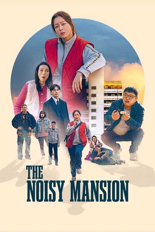 پوستر فیلم ساختمان پر سر و صدا
