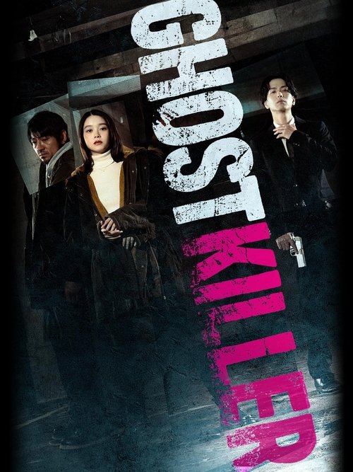 پوستر فیلم روح آدمکش