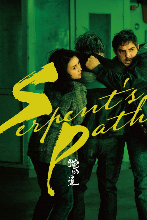 پوستر فیلم مسیر مار